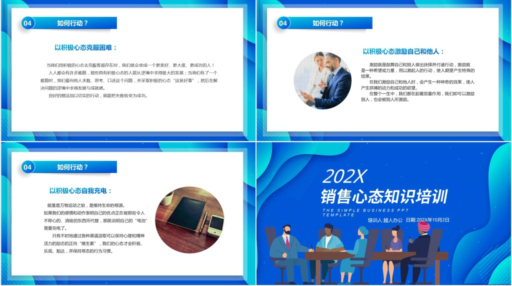 销售人员心态知识培训PPT课件 销售人员心态知识培训PPT课件