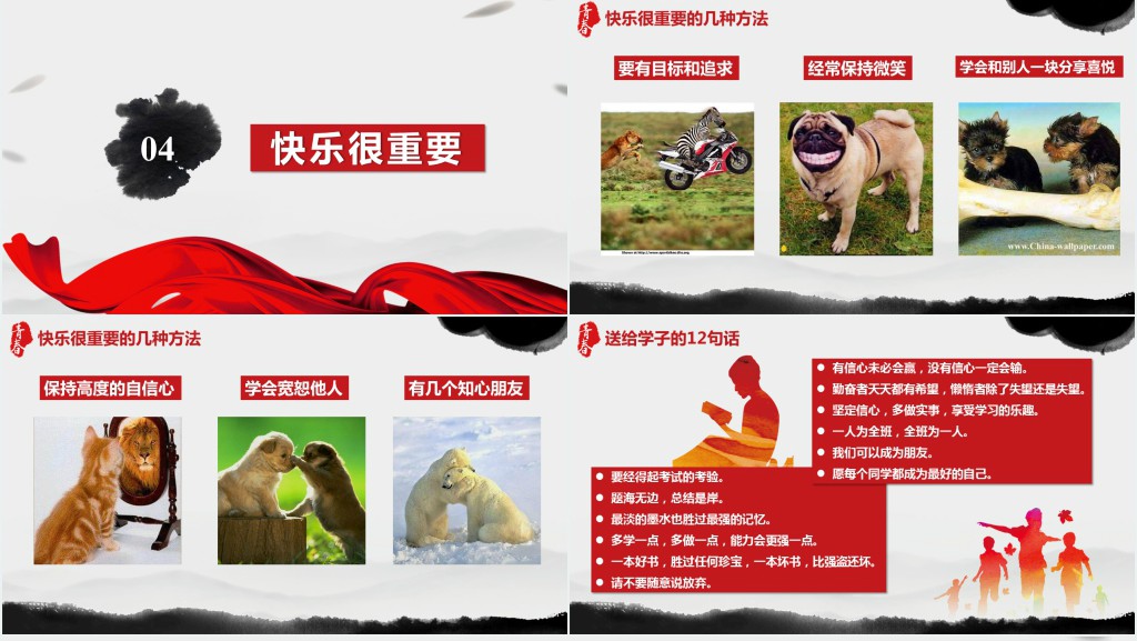 青春励志充满正能量主题PPT课件 青春励志充满正能量主题PPT课件