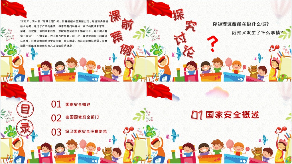 小学生国家安全教育课PPT课件 小学生国家安全教育课PPT课件