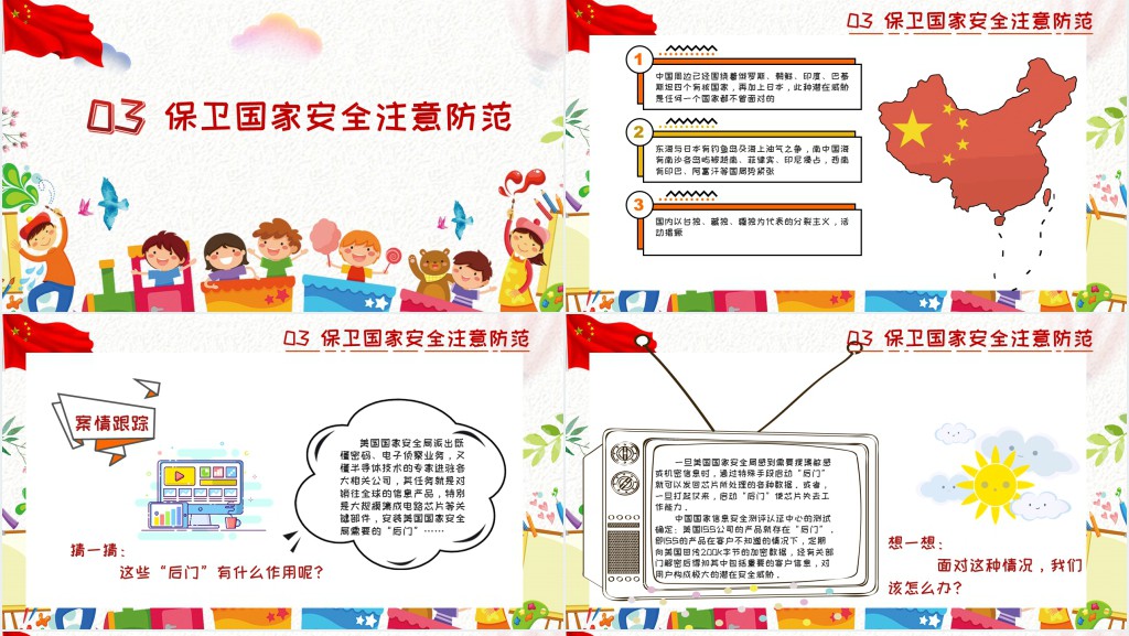小学生国家安全教育课PPT课件 小学生国家安全教育课PPT课件