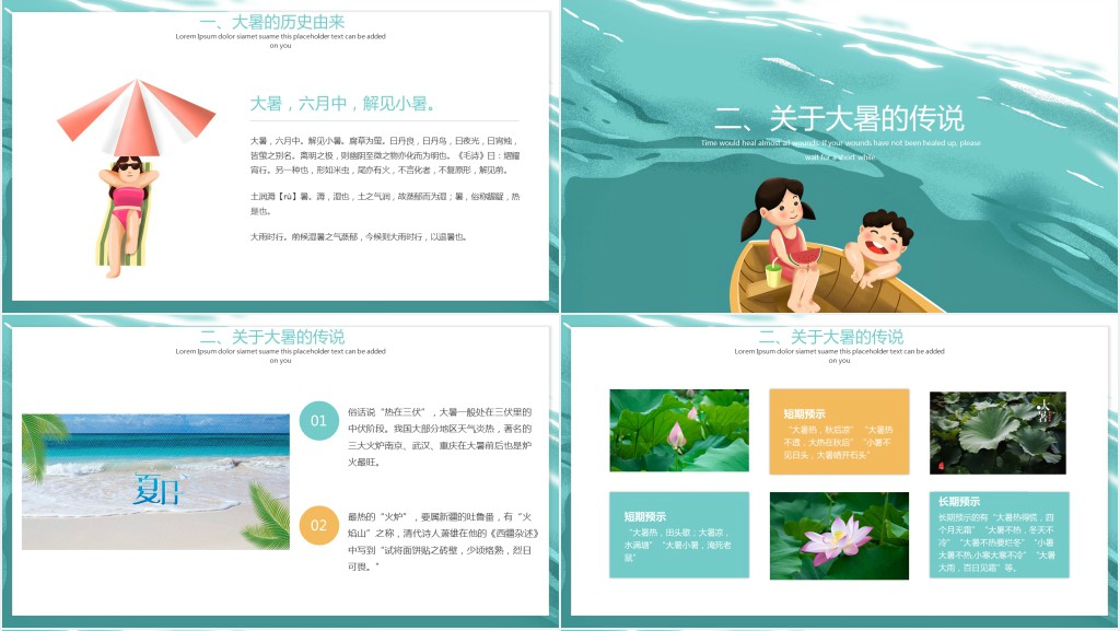 卡通风大暑节气习俗介绍PPT模板 卡通风大暑节气习俗介绍PPT模板