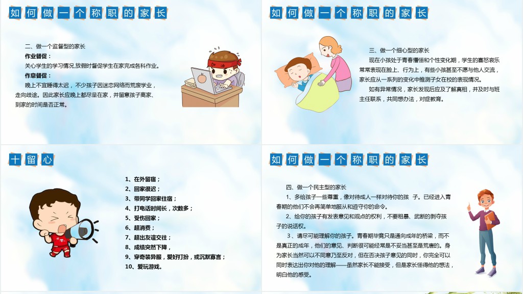 小学期中考试后家长会流程PPT模板 小学期中考试后家长会流程PPT模板