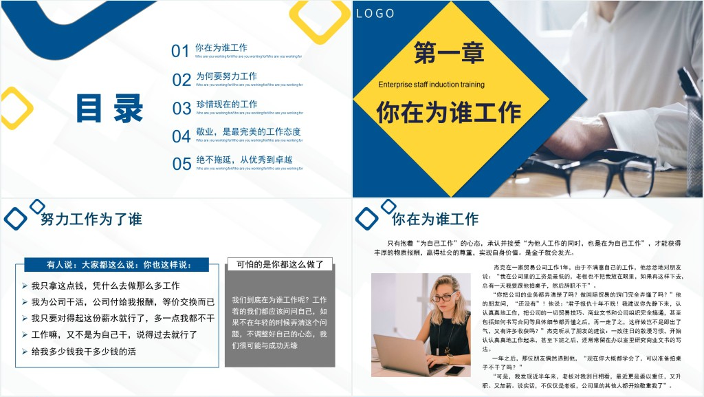 公司新员工入职培训PPT培训专员范文 公司新员工入职培训PPT培训专员范文