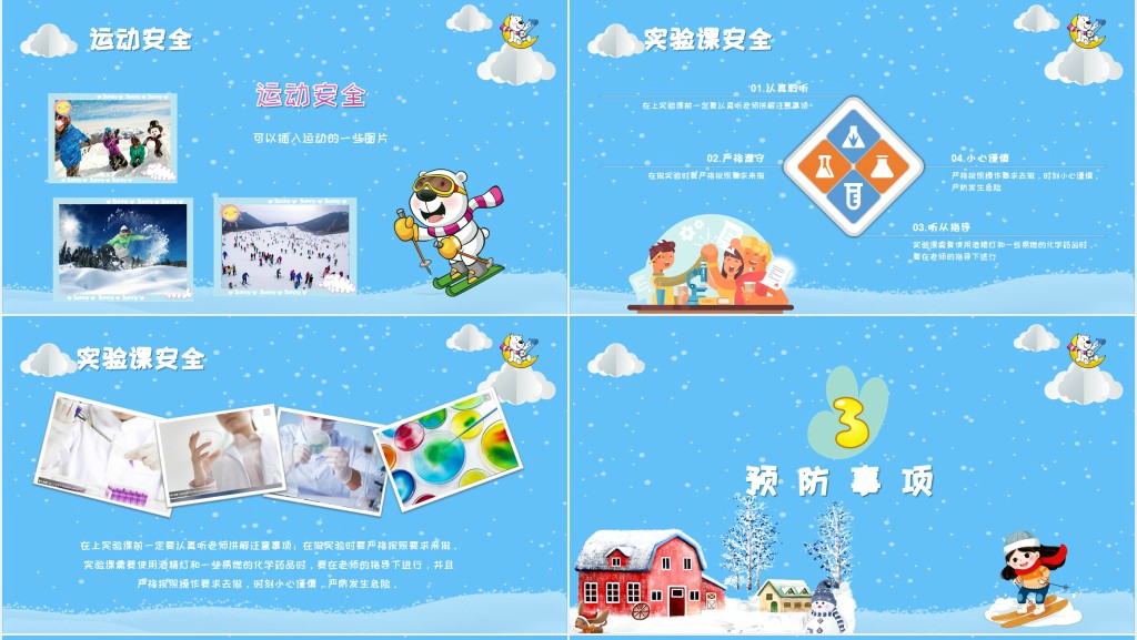 冬季安全班会备课通用PPT模板 冬季安全班会备课通用PPT模板