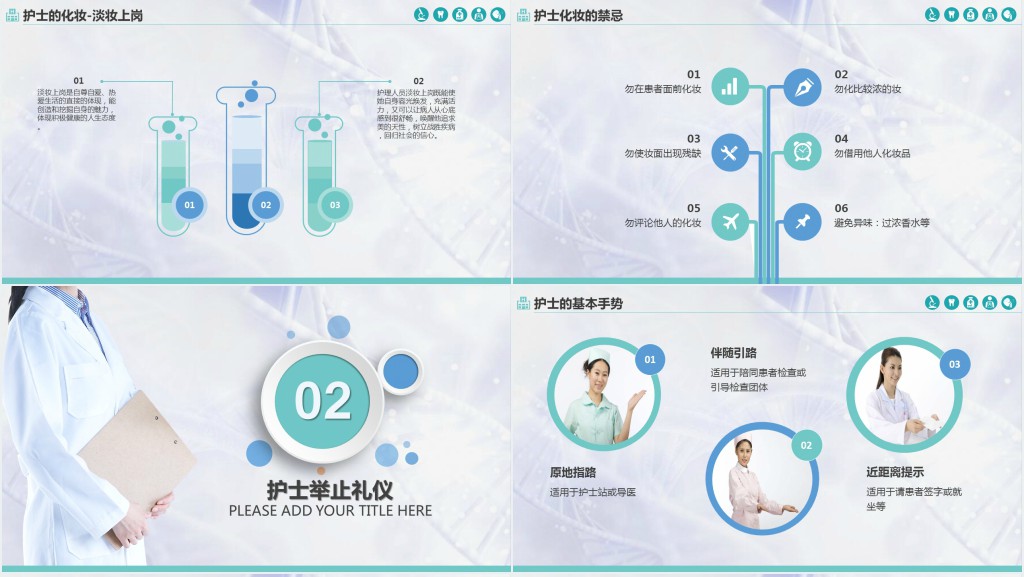护士礼仪规范培训PPT课件 护士礼仪规范培训PPT课件