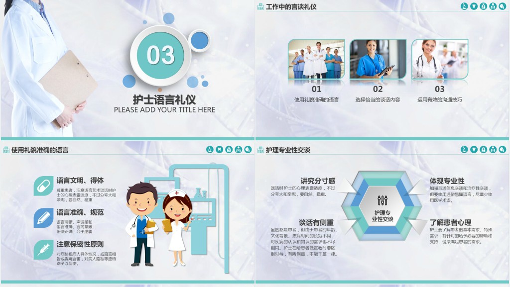 护士礼仪规范培训PPT课件 护士礼仪规范培训PPT课件