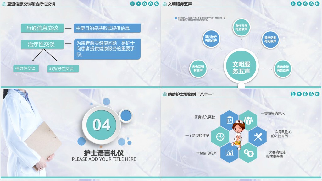 护士礼仪规范培训PPT课件 护士礼仪规范培训PPT课件