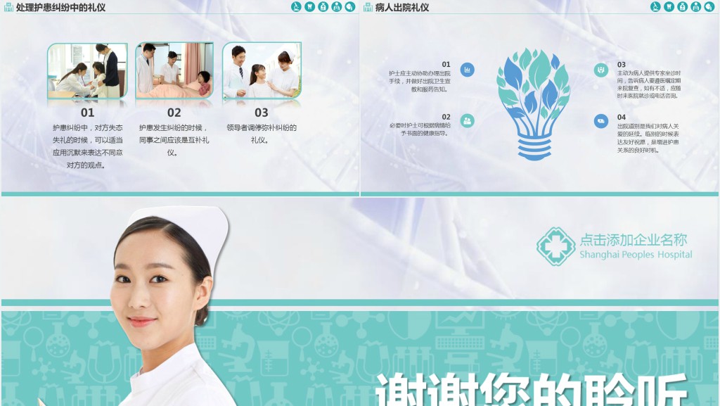 护士礼仪规范培训PPT课件 护士礼仪规范培训PPT课件
