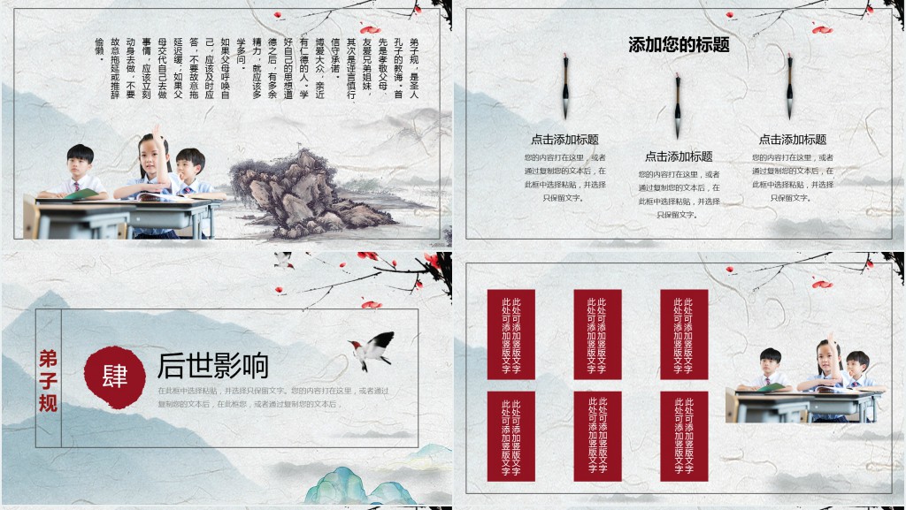 国学弟子规PPT课件 国学弟子规PPT课件