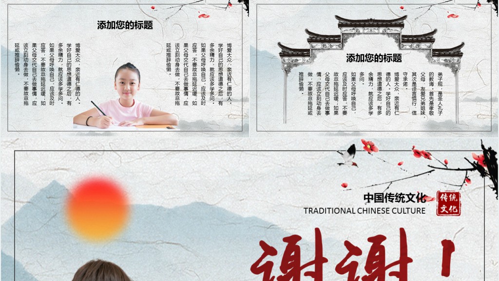 国学弟子规PPT课件 国学弟子规PPT课件