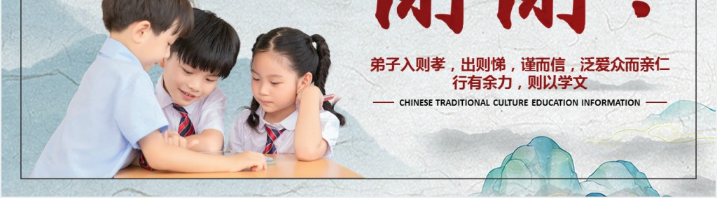 国学弟子规PPT课件 国学弟子规PPT课件