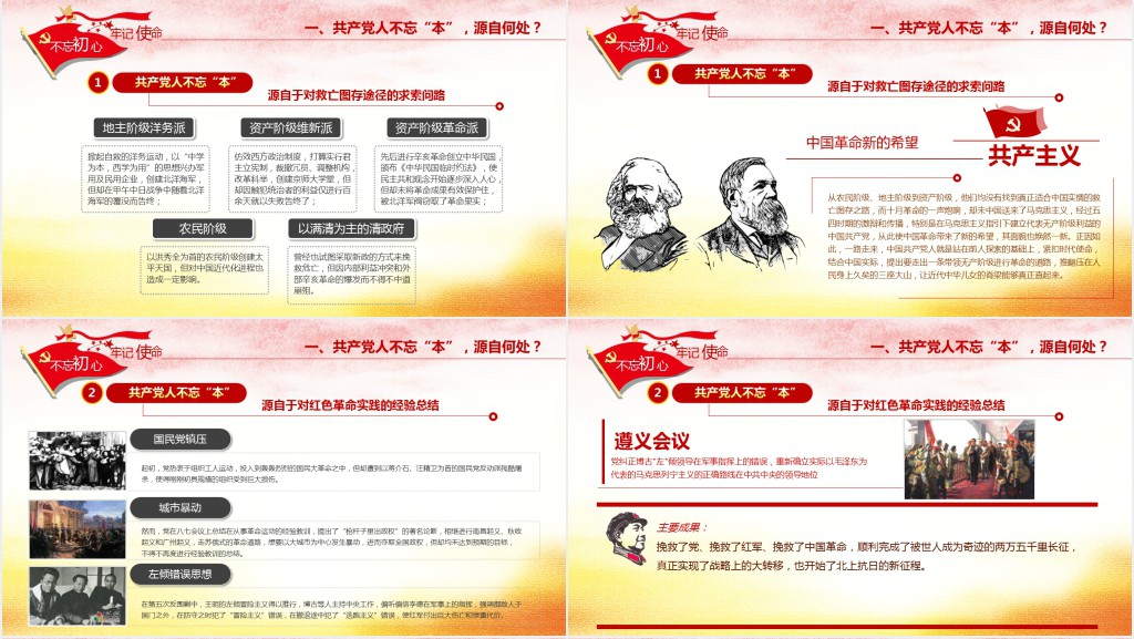 党政风共产党人不能忘本主题教育活动专题PPT党课 党政风共产党人不能忘本主题教育活动专题PPT党课
