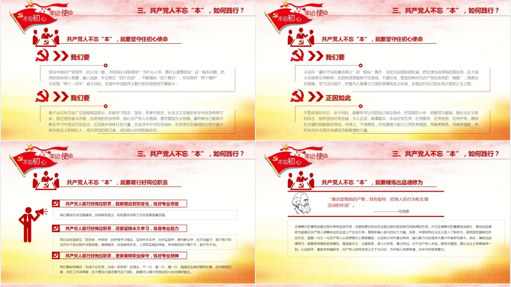 党政风共产党人不能忘本主题教育活动专题PPT党课 党政风共产党人不能忘本主题教育活动专题PPT党课