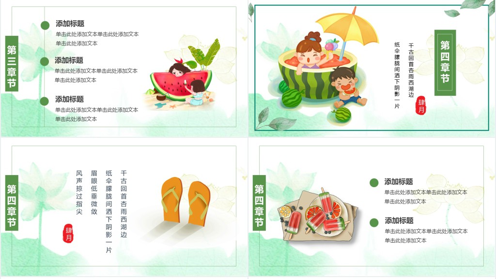 大暑节气特点PPT模板 大暑节气特点PPT模板