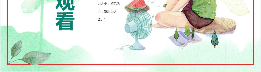 大暑节气特点PPT模板 大暑节气特点PPT模板