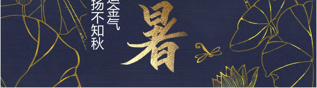 7月大暑节气天气特征介绍PPT模板 7月大暑节气天气特征介绍PPT模板
