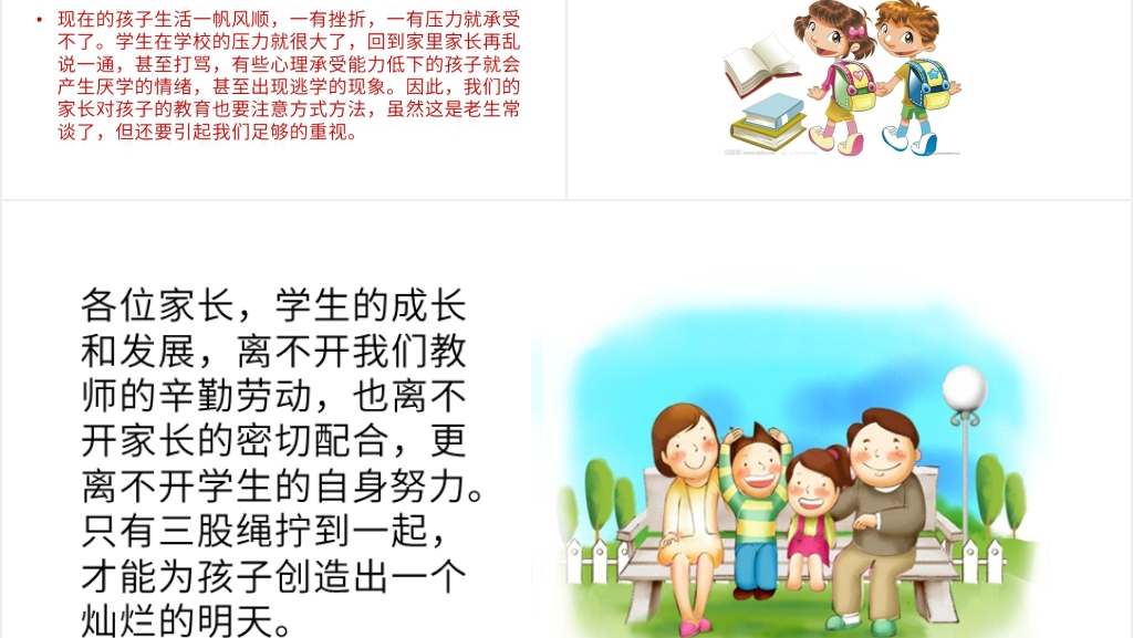 小学六年级数学老师家长会PPT课件 小学六年级数学老师家长会PPT课件