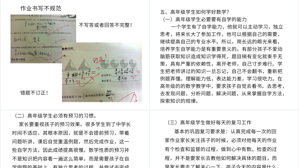 小学六年级数学老师家长会PPT课件 小学六年级数学老师家长会PPT课件