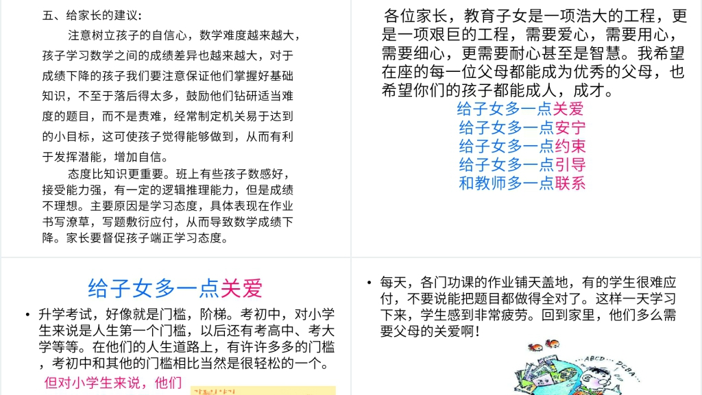小学六年级数学老师家长会PPT课件 小学六年级数学老师家长会PPT课件