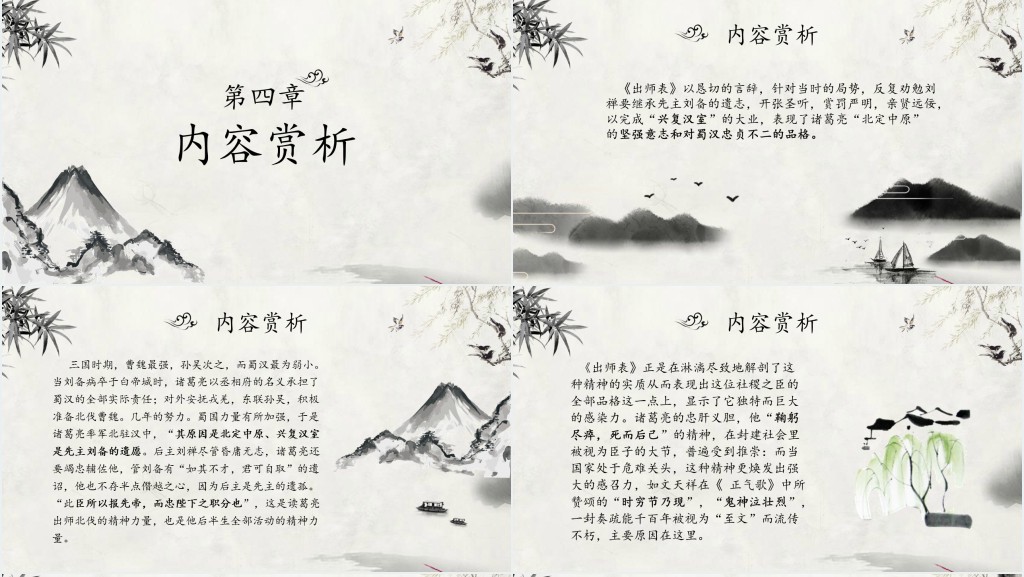 出师表教案PPT模板 出师表教案PPT模板