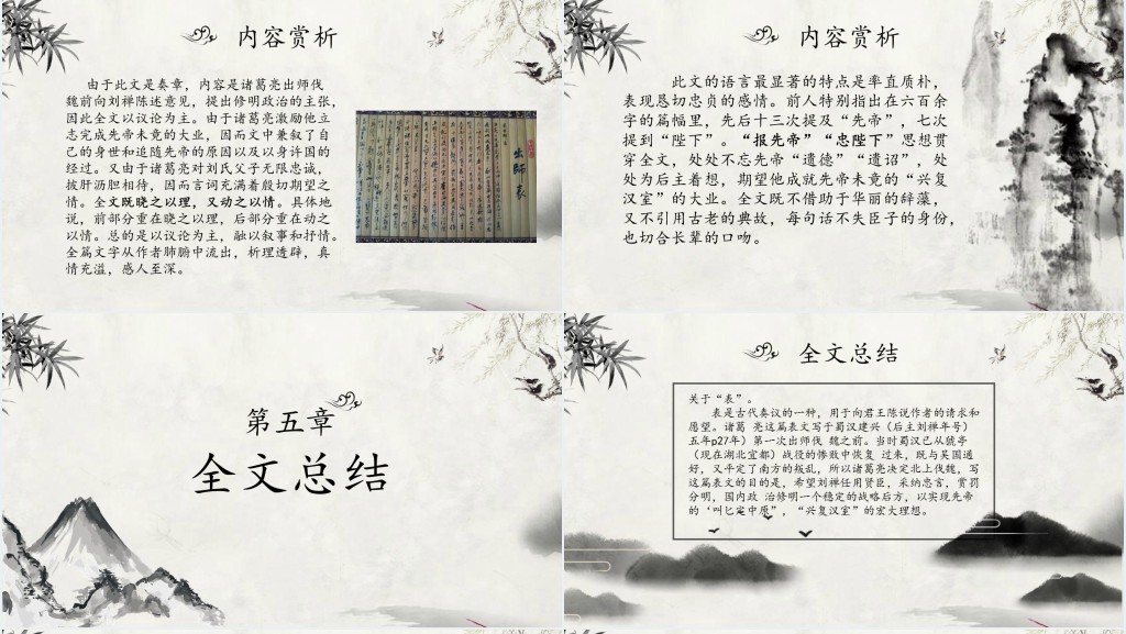 出师表教案PPT模板 出师表教案PPT模板