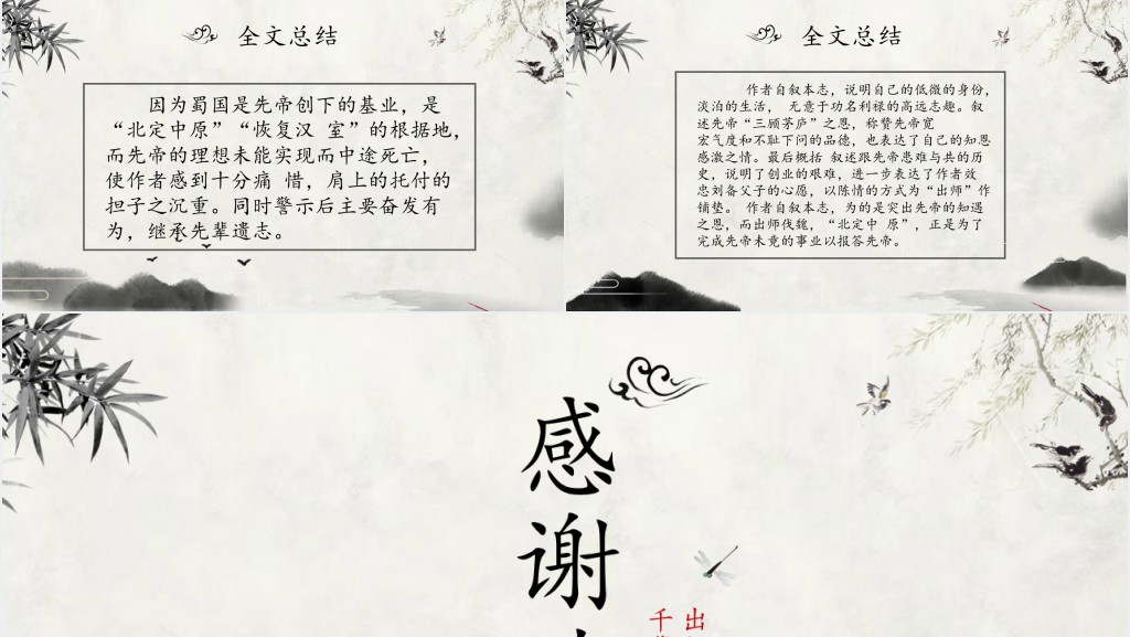 出师表教案PPT模板 出师表教案PPT模板
