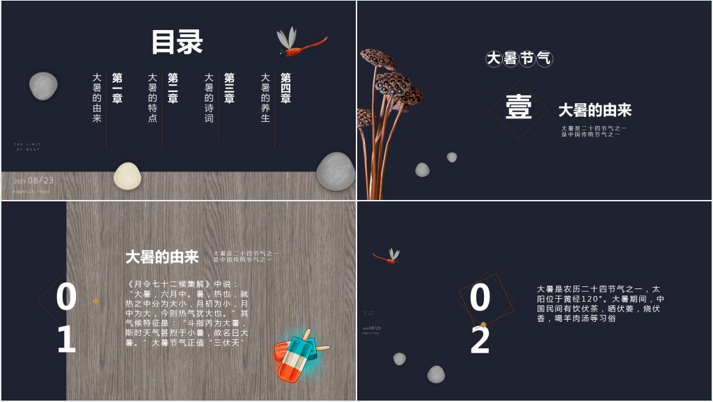 深蓝色传统节气大暑介绍PPT模板 深蓝色传统节气大暑介绍PPT模板