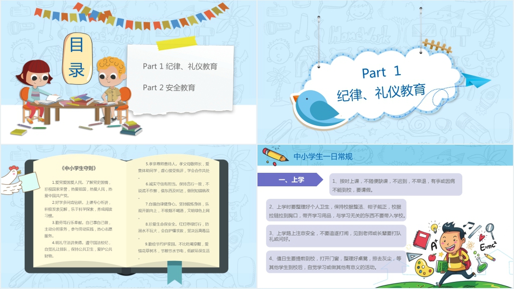 珍爱生命安全伴我行主题班会PPT课件 珍爱生命安全伴我行主题班会PPT课件
