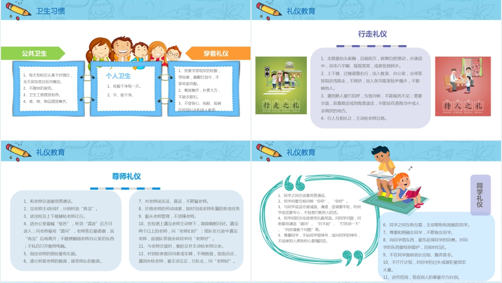 珍爱生命安全伴我行主题班会PPT课件 珍爱生命安全伴我行主题班会PPT课件