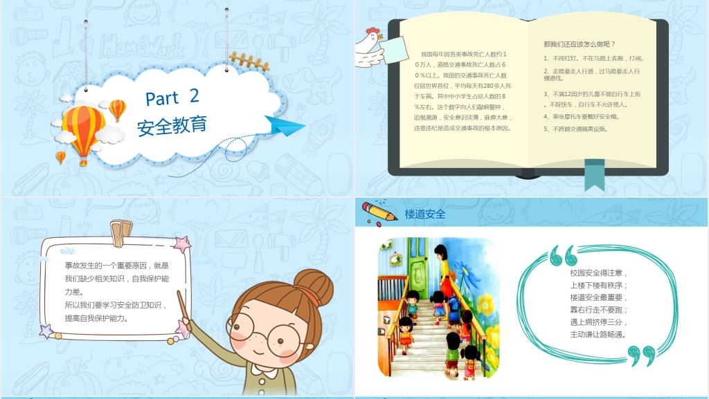 珍爱生命安全伴我行主题班会PPT课件 珍爱生命安全伴我行主题班会PPT课件