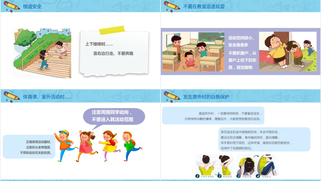 珍爱生命安全伴我行主题班会PPT课件 珍爱生命安全伴我行主题班会PPT课件