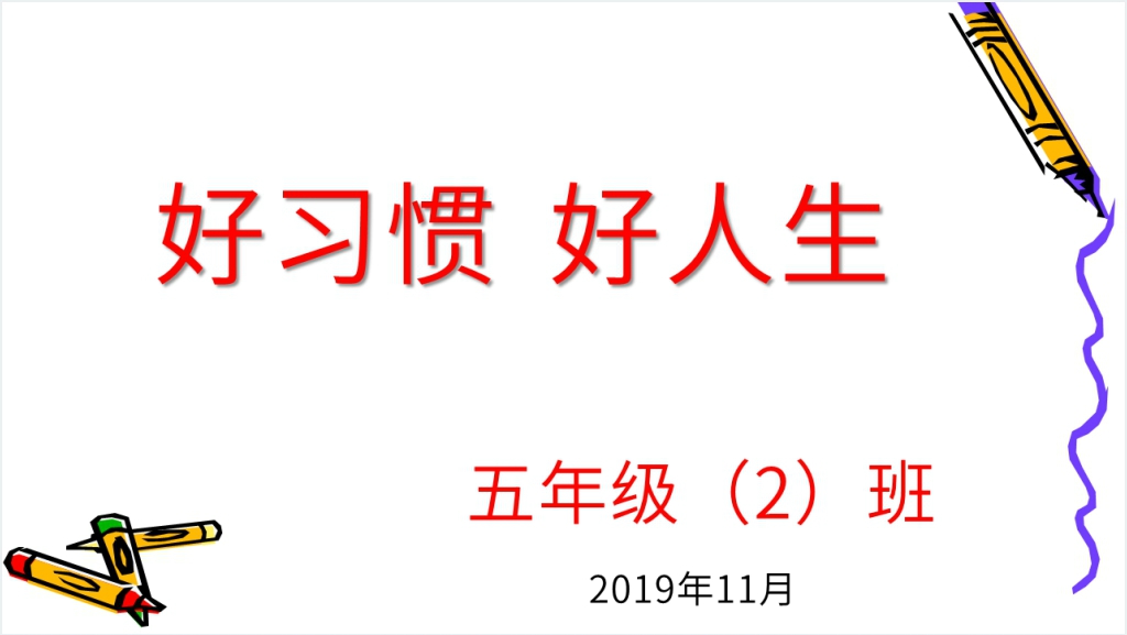 小学校五年级家长会班主任发言稿PPT课件截图