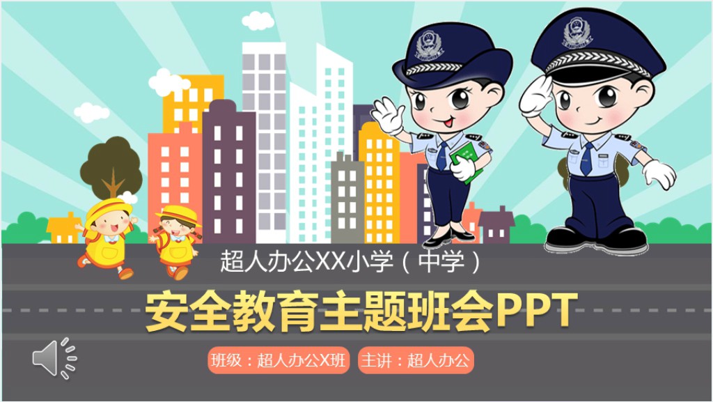 中学生安全教育班会讲座PPT课件截图