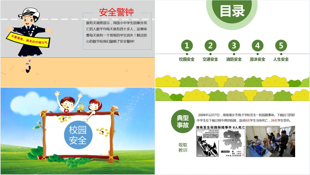 中学生安全教育班会讲座PPT课件 中学生安全教育班会讲座PPT课件
