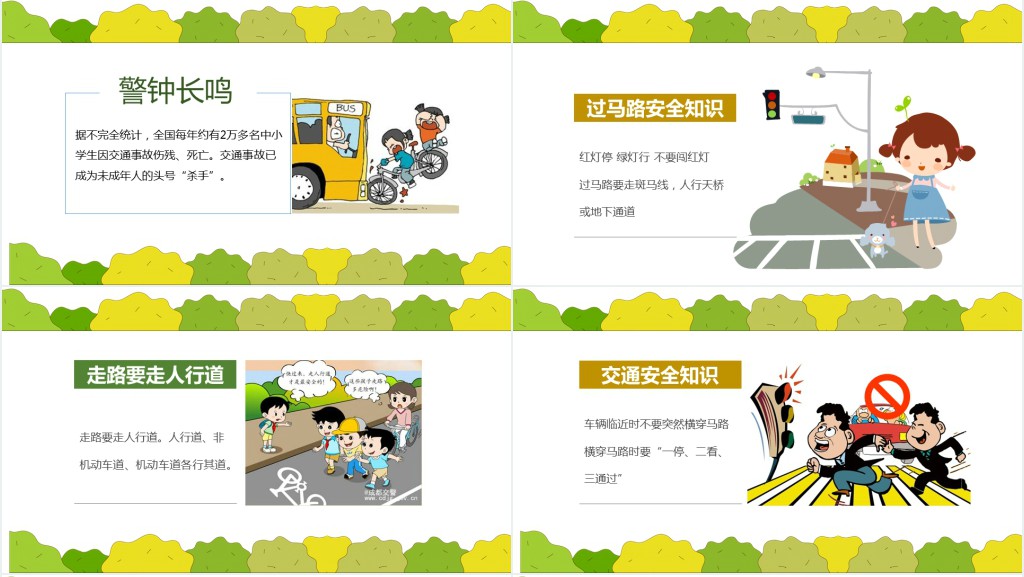 中学生安全教育班会讲座PPT课件 中学生安全教育班会讲座PPT课件