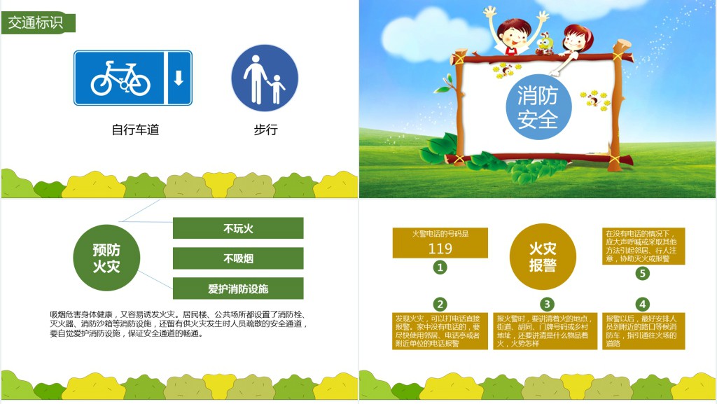 中学生安全教育班会讲座PPT课件 中学生安全教育班会讲座PPT课件