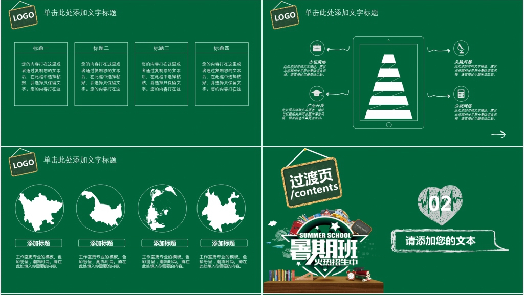 黑板风小学暑期班招生PPT模板 黑板风小学暑期班招生PPT模板