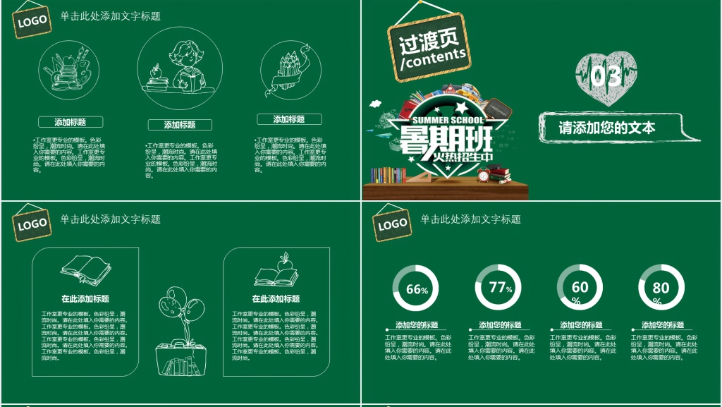 黑板风小学暑期班招生PPT模板 黑板风小学暑期班招生PPT模板