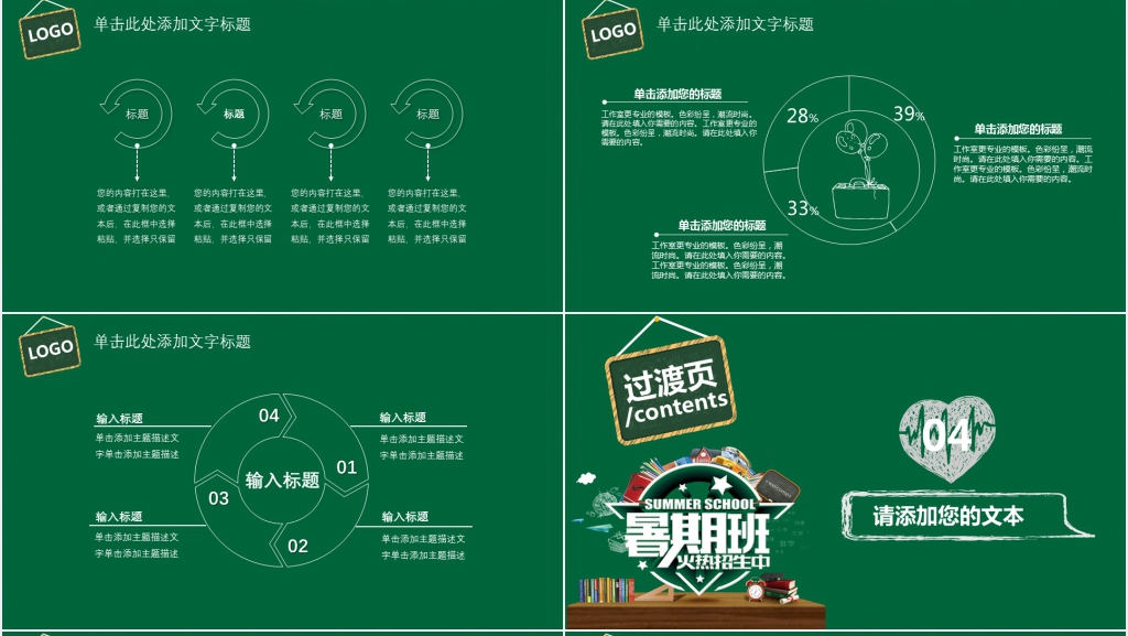 黑板风小学暑期班招生PPT模板 黑板风小学暑期班招生PPT模板