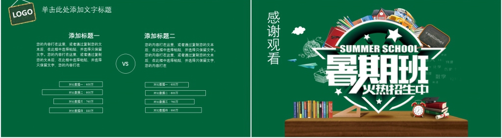 黑板风小学暑期班招生PPT模板 黑板风小学暑期班招生PPT模板