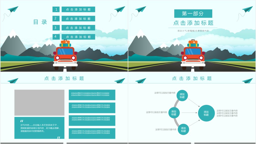 暑期户外夏令营活动方案PPT模板