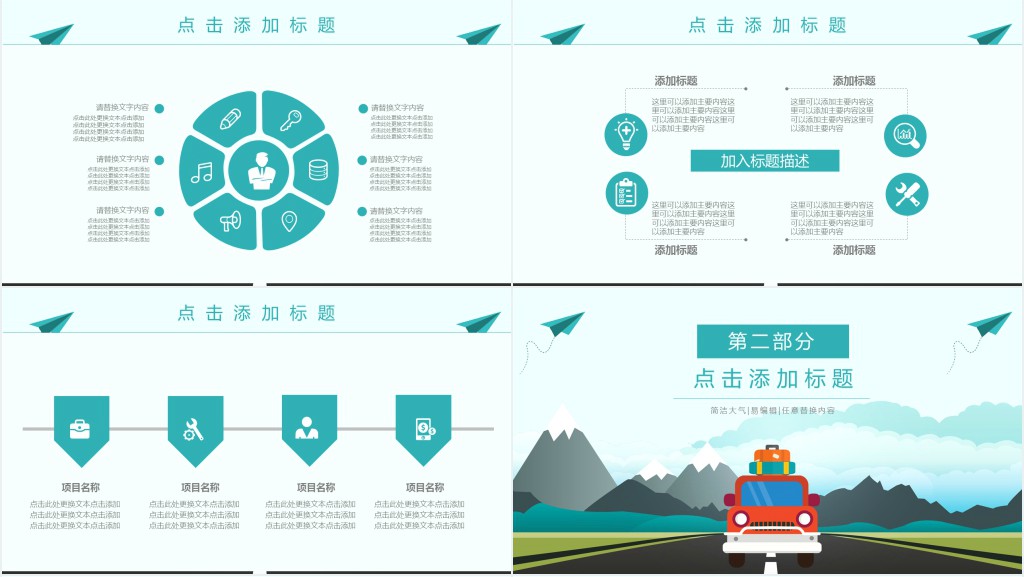暑期户外夏令营活动方案PPT模板