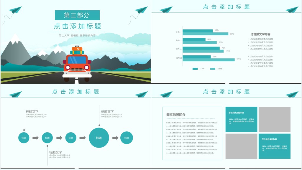 暑期户外夏令营活动方案PPT模板