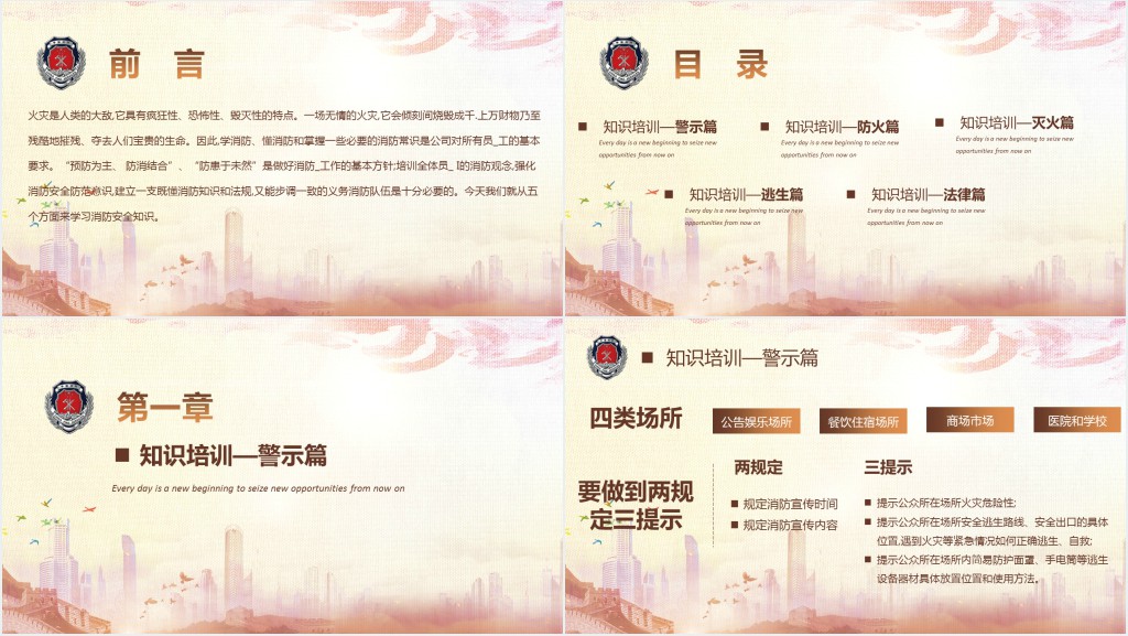 加强企业消防安全知识培训PPT模板