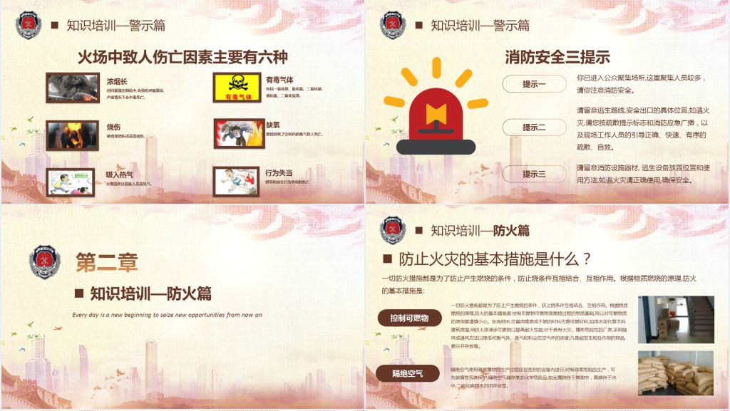 加强企业消防安全知识培训PPT模板