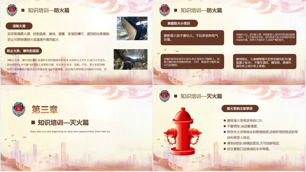 加强企业消防安全知识培训PPT模板