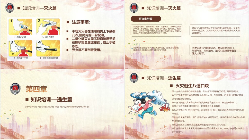 加强企业消防安全知识培训PPT模板