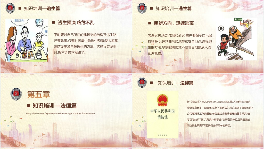 加强企业消防安全知识培训PPT模板