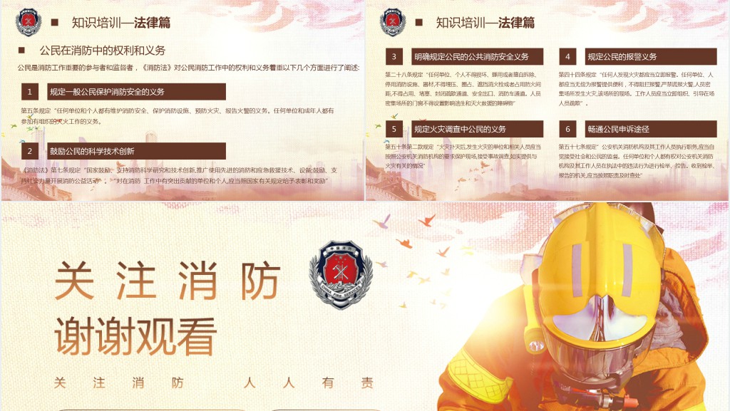 加强企业消防安全知识培训PPT模板