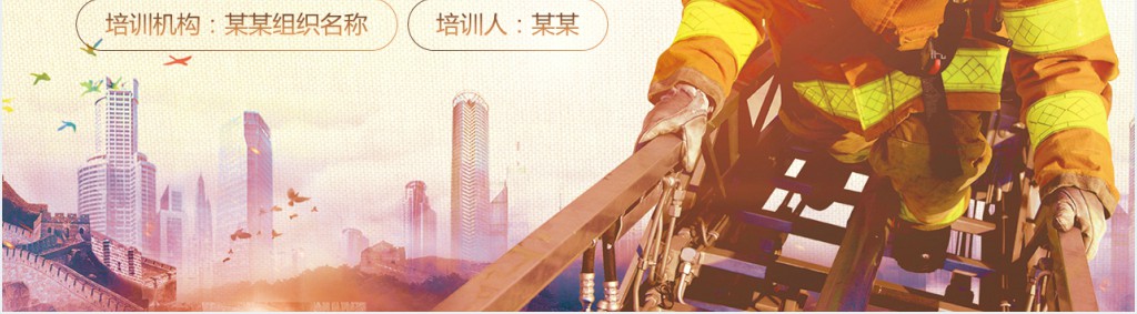 加强企业消防安全知识培训PPT模板